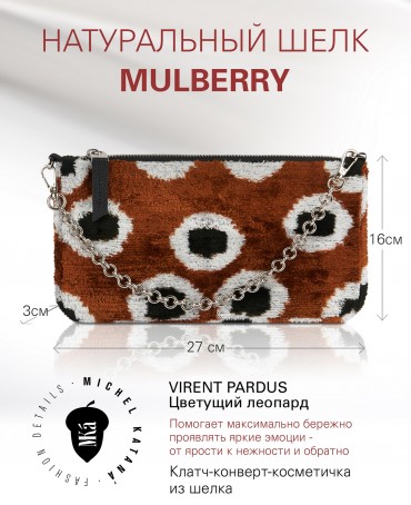 Шелковый (Бахмаль) Клатч-конверт-папка-косметичка VIRENT PARDUS (Цветущий леопард") THINY_VIRENT PARDUS